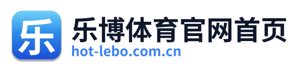 乐博体育官网首页